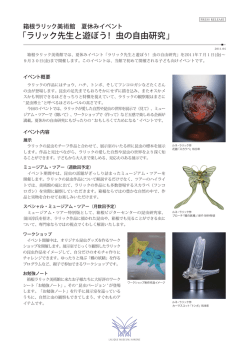 PDF 0.27MB - 箱根ラリック美術館