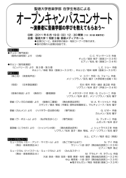 オープンキャンパスコンサート（PDF）