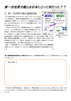 第一次世界大戦とは日本にとって何だった？？