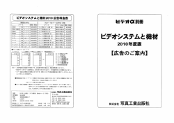 システムづくりに役立つプロ用機材ガイド！(pdf_534KB