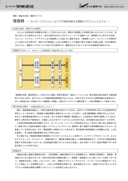 理容師 ― カッティングとシェービングで容姿を整える理髪の
