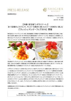 『フレッシュマンゴーフェア2016』 開催