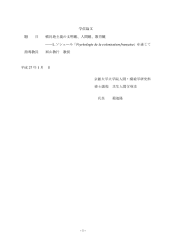 植民地主義の文明観、人間観、教育観――L