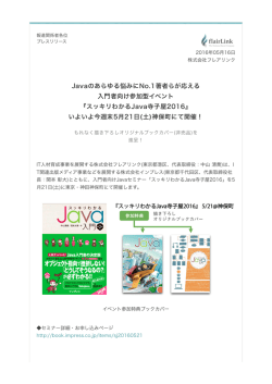 Javaのあらゆる悩みにNo.1著者らが応える 入門者向け参加型イベント