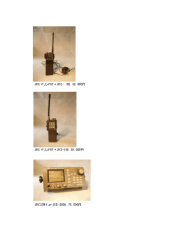 JRCマリンVHF＊JHS&minus;105 30．000円 JRCマリンVHF＊JHS