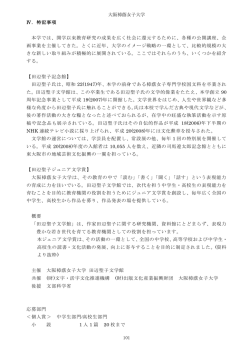 特記事項 - 学校法人樟蔭学園