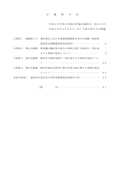 平成20年4月28日
