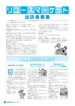 03 リユースマーケット出店者募集（PDF：167.9KB）