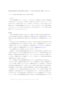 美容整形で実際の施術後の状態がイメージ写真と全く異なる場合、補償し