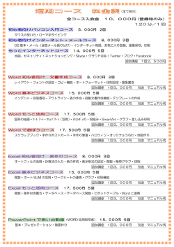 短期コース - WAKWAK