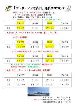 フェリー運航時刻表