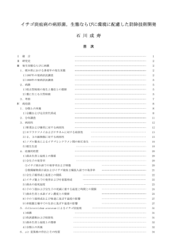 イチゴ炭疽病の病原菌，生態ならびに環境に配慮した防除技術開発 石