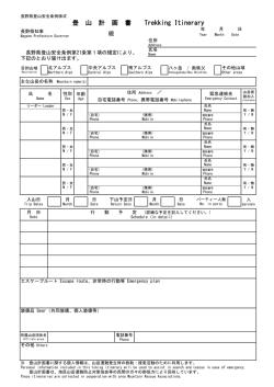 登山計画書 - Go! Nagano