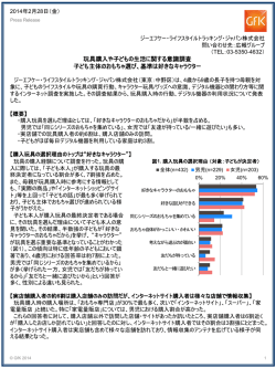 玩具購入や子どもの生活に関する意識調査