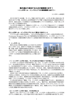 海外進出で成功するための秘訣教えます！