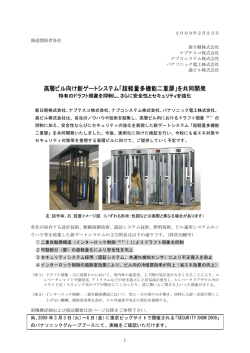 高層ビル向け新ゲートシステム「超軽量多機能二重扉」を