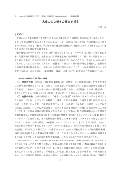 講義記録はこちら - けいはんな市民雑学大学