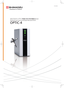 ガスクロマトグラフ質量分析計用多機能注入口 OPTIC-4