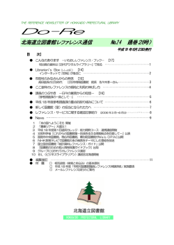 Do-Re 第28号 （PDF：341KB）