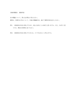 自動車整備士 教養考査 次の問題について、問1及び問2に答えなさい