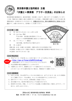 東京都弁護士協同組合 主催 「弁護士&times;異業種 アラサー交流会」のお知らせ