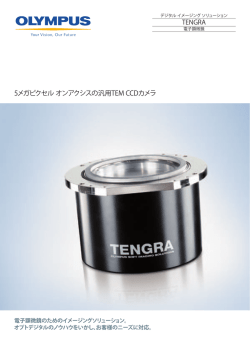 TEM用ボトムマウントCCDカメラ