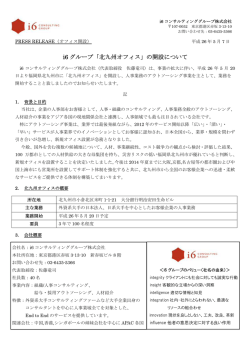 i6 グループ「北九州オフィス」の開設について
