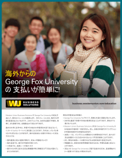 海外からの George Fox University の 支払いが簡単に!