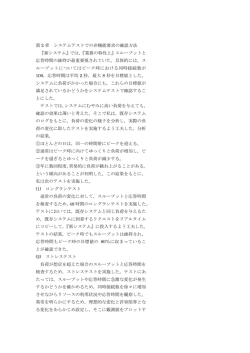 第 2 章 システムテストでの非機能要求の確認方法 『新システム』では