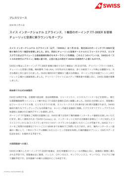 1機目のボーイング 777-300ERを受領
