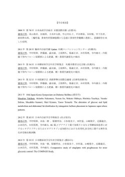 【学会発表】 2008 年 第 70 回 日本血液学会総会 京都国際会館 (京都市