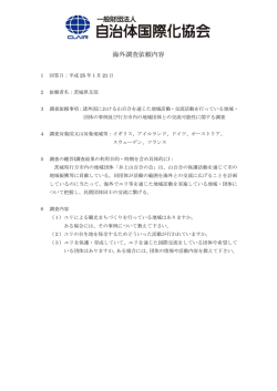 諸外国における山百合を通じた地域活動・交流活動を行っている地域・団体の事例