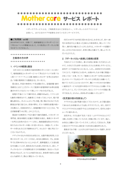 詳細はこちら - マザーネット