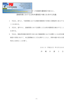 勾留された全被疑者への国選弁護制度の拡大と、 逮捕