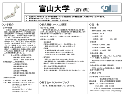 富山大学 (富山県)