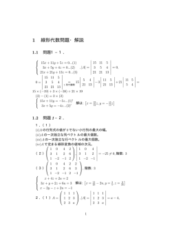 1 線形代数問題・解説