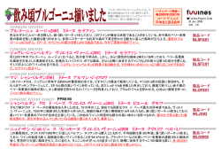 飲み頃ブルゴーニュ＆ボルドー 2000年前後のブルゴーニュ