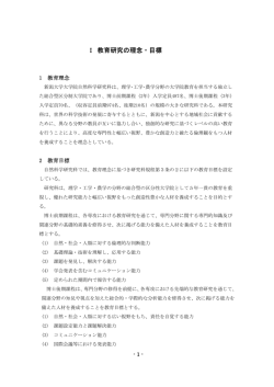 I 教育研究の理念・目標 - 新潟大学大学院 自然科学研究科