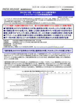 「運用管理」のクラウド活用率はコラボ系と基幹系の中間、PCセキュリティ