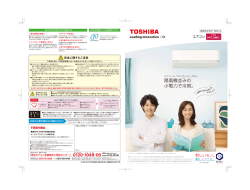 「東芝エアコン空調換気ご相談センター」 0570-78-3885 0570-02-1048