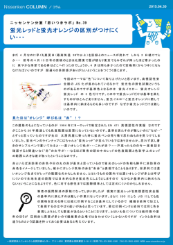 蛍光レッドと蛍光オレンジの区別がつけにく い