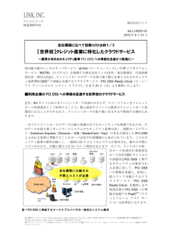 【世界初】クレジット産業に特化したクラウドサービス