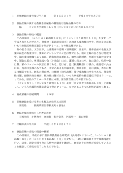 登録の概要はこちらから - 農林水産省品種登録ホームページ