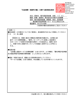 社会保障・税番号大綱