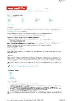 lenovo製 バッテリー自主回収のお知らせ