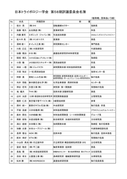 2013年度（第58期） 評議員名簿