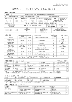 HOTEL : サイアム シティ ホテル、バンコク