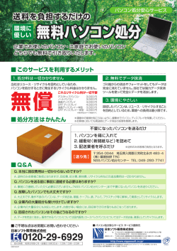 無料パソコン処分 - 日本ソフト販売株式会社