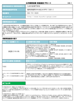 公共職業訓練 実施施設 PRシート 英語ビジネス科