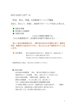 「自転車でのツーリング安全講座【1】」 (PDF/774KB)